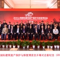 第三届国际建筑遗产保护与修复博览会在上海开幕