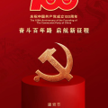 建为历保庆祝中国共产党成立100周年，以党建促发展，全面提升公司竞争力